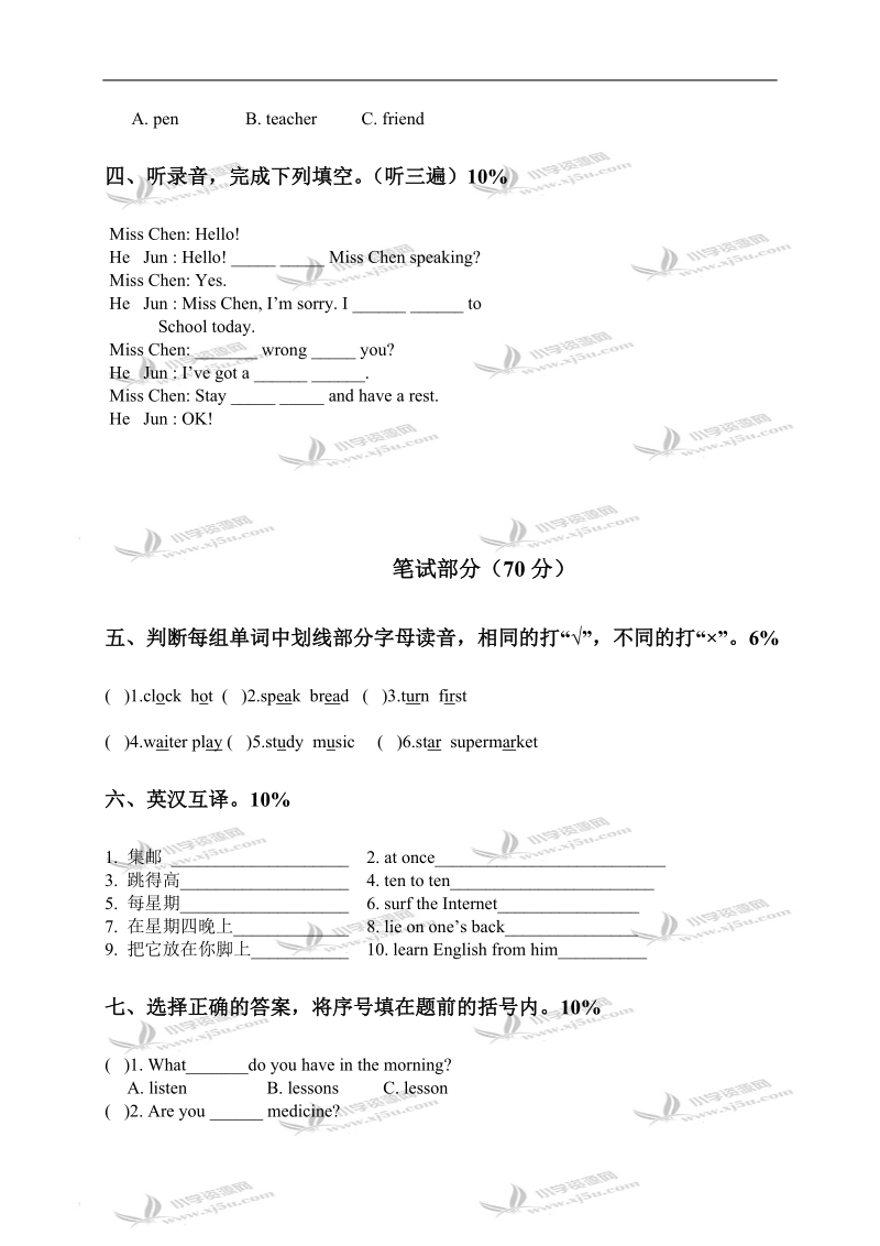 江苏省常熟市小学英语五年级期末参考试卷.doc_第2页