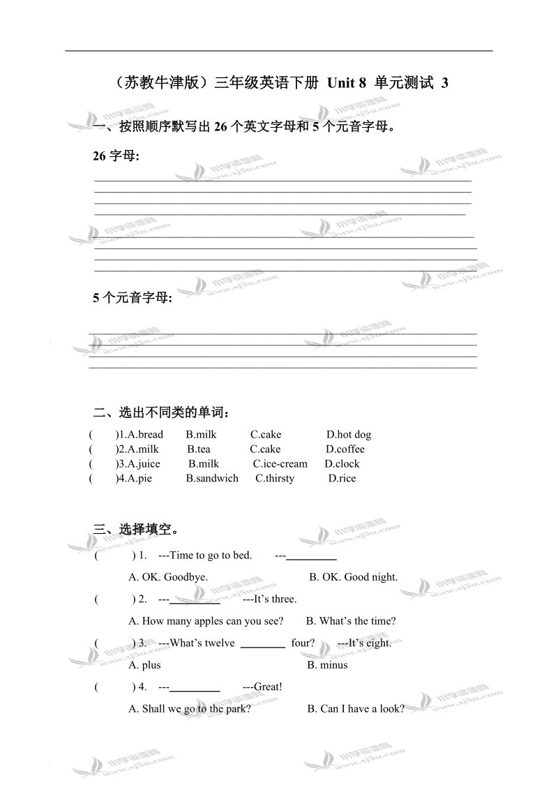 （苏教牛津版）三年级英语下册 unit 8 单元测试 3.doc_第1页