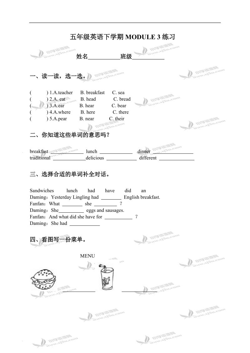 （外研社）新标准英语五年级下学期module 3练习.doc_第1页