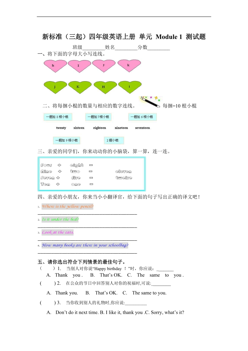 外研社（三起）四年级英语上册 单元 module 1 测试题.doc_第1页