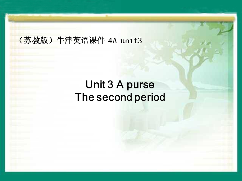 （苏教版）牛津英语课件 4a unit3(2).ppt_第1页