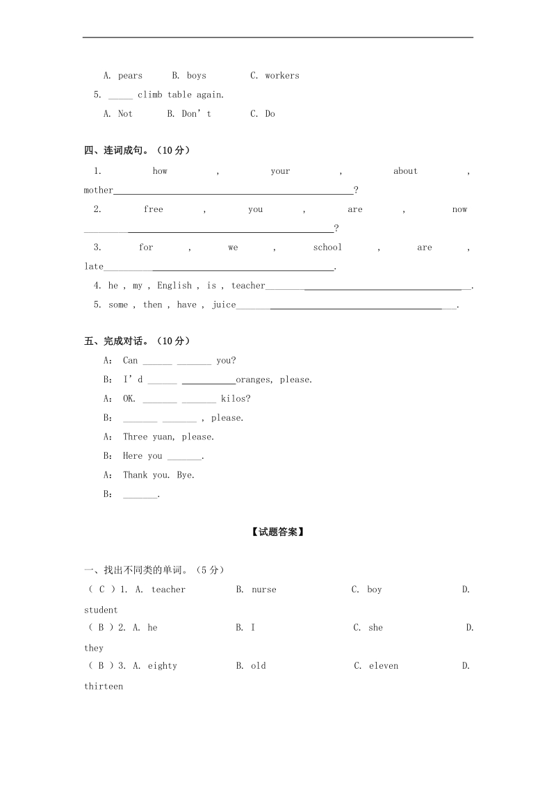 外研社（一起）四年级英语下册 module 1 unit 2.doc_第2页