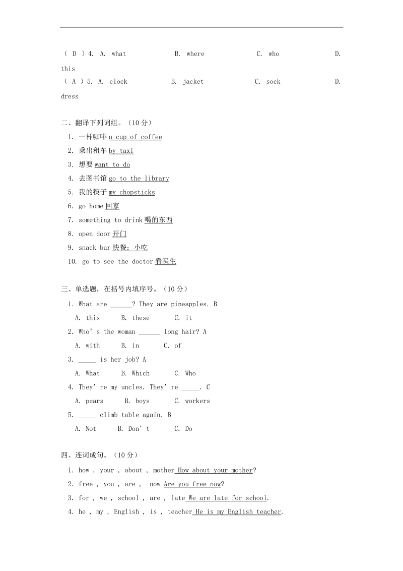 外研社（一起）四年级英语下册 module 1 unit 2.doc_第3页