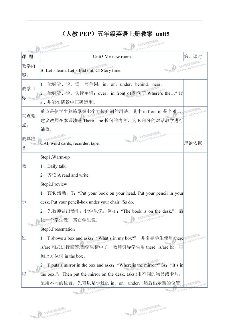 （人教pep）五年级英语上册教案 unit5(04).doc_第1页