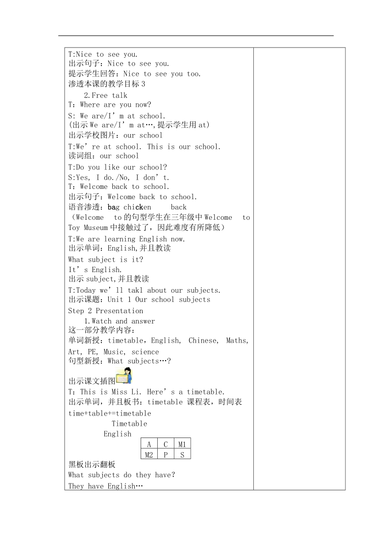 （译林版）四年级英语下册教案 unit1 our school subjects 第一课时.doc_第3页