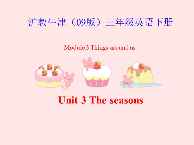 沪教牛津三年级英语下册课件 the seasons(10).ppt_第1页