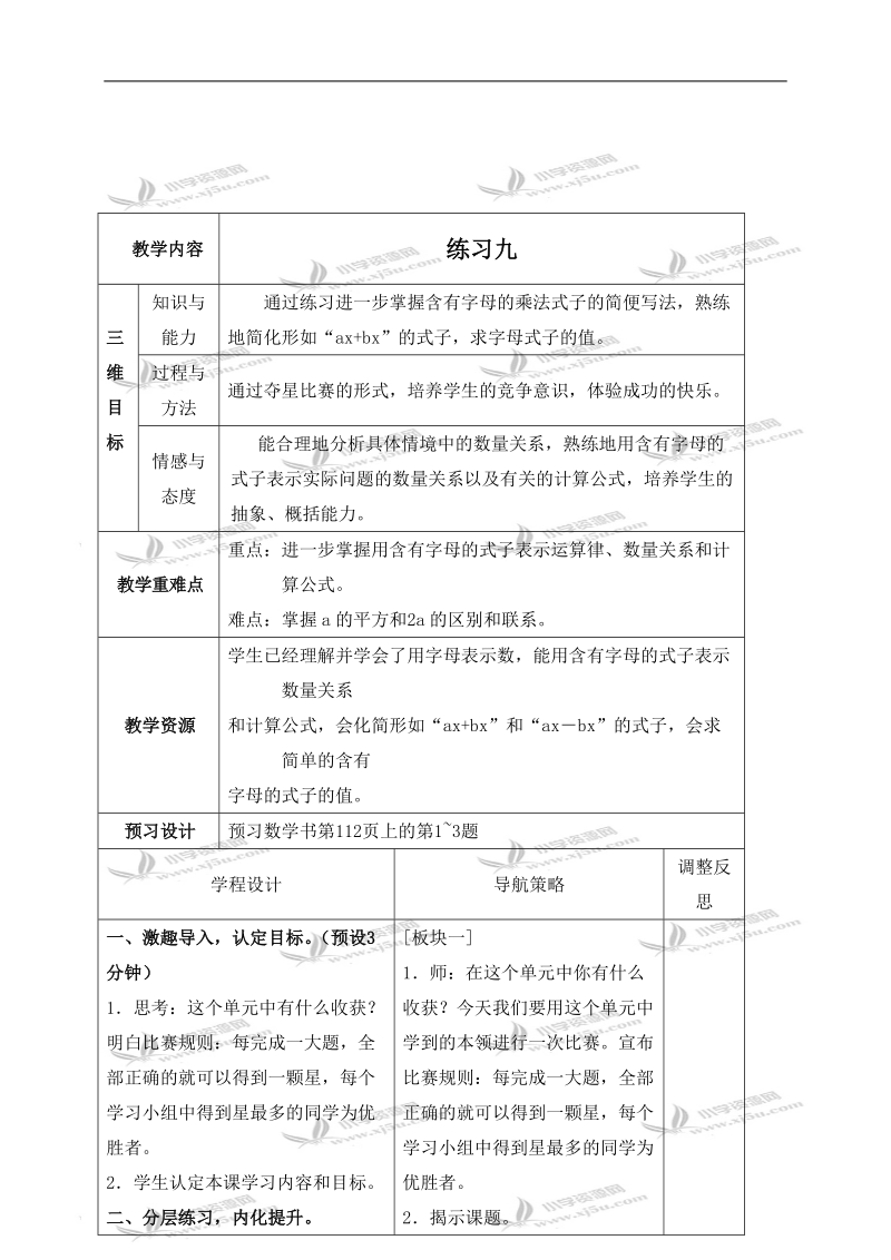 （苏教版）四年级数学下册教案 练习九.doc_第1页