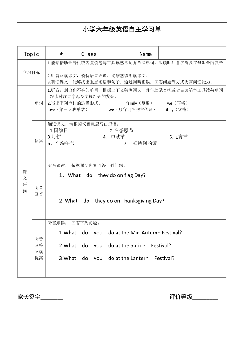 六年级上英语学案6英上自主学习卡m4外研版（一年级起点）.doc_第1页