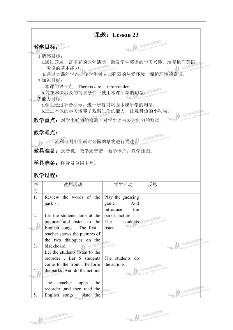 （人教新起点）二年级英语上册教案 unit4 lesson23-lesson24.doc_第1页