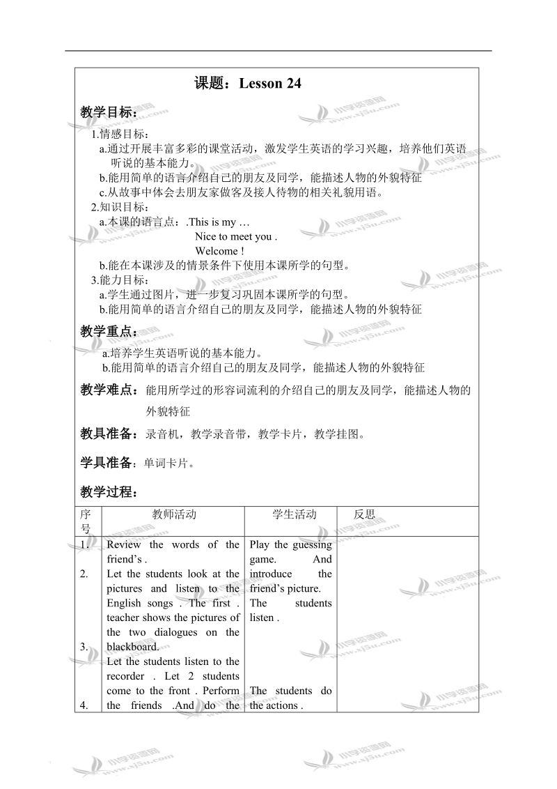 （人教新起点）二年级英语上册教案 unit4 lesson23-lesson24.doc_第3页