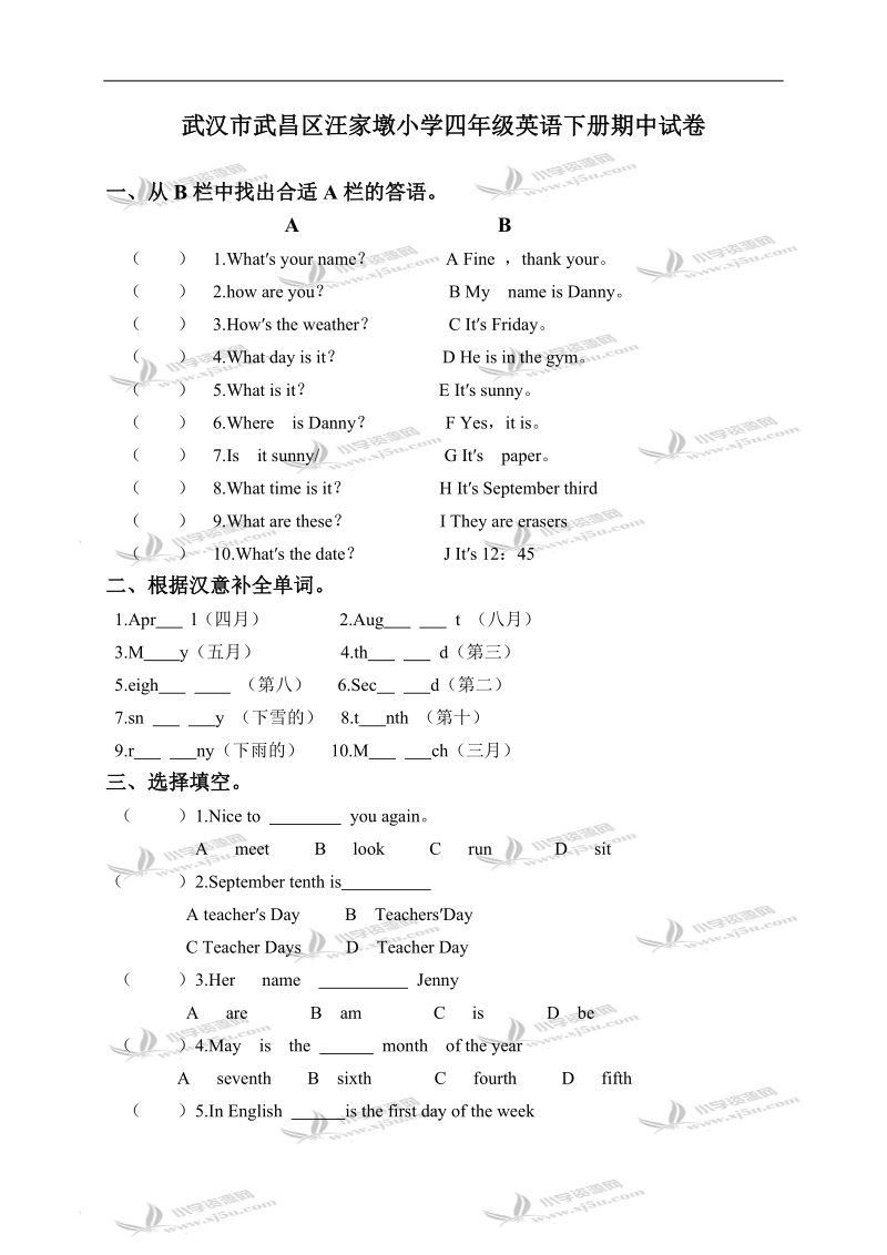 武汉市武昌区汪家墩小学四年级英语下册期中试卷.doc_第1页