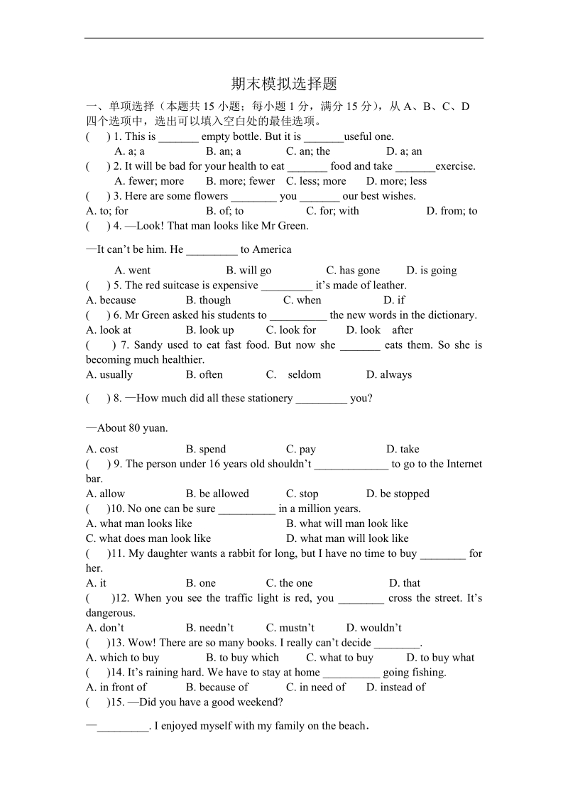 （译林版）六年级英语下册 期末模拟选择题及答案.doc_第1页