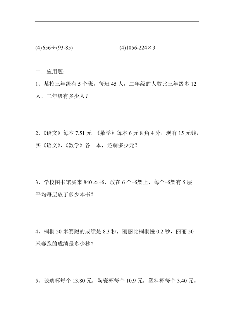 三年级数学试题元、角、分与小数单元测试题.doc_第2页