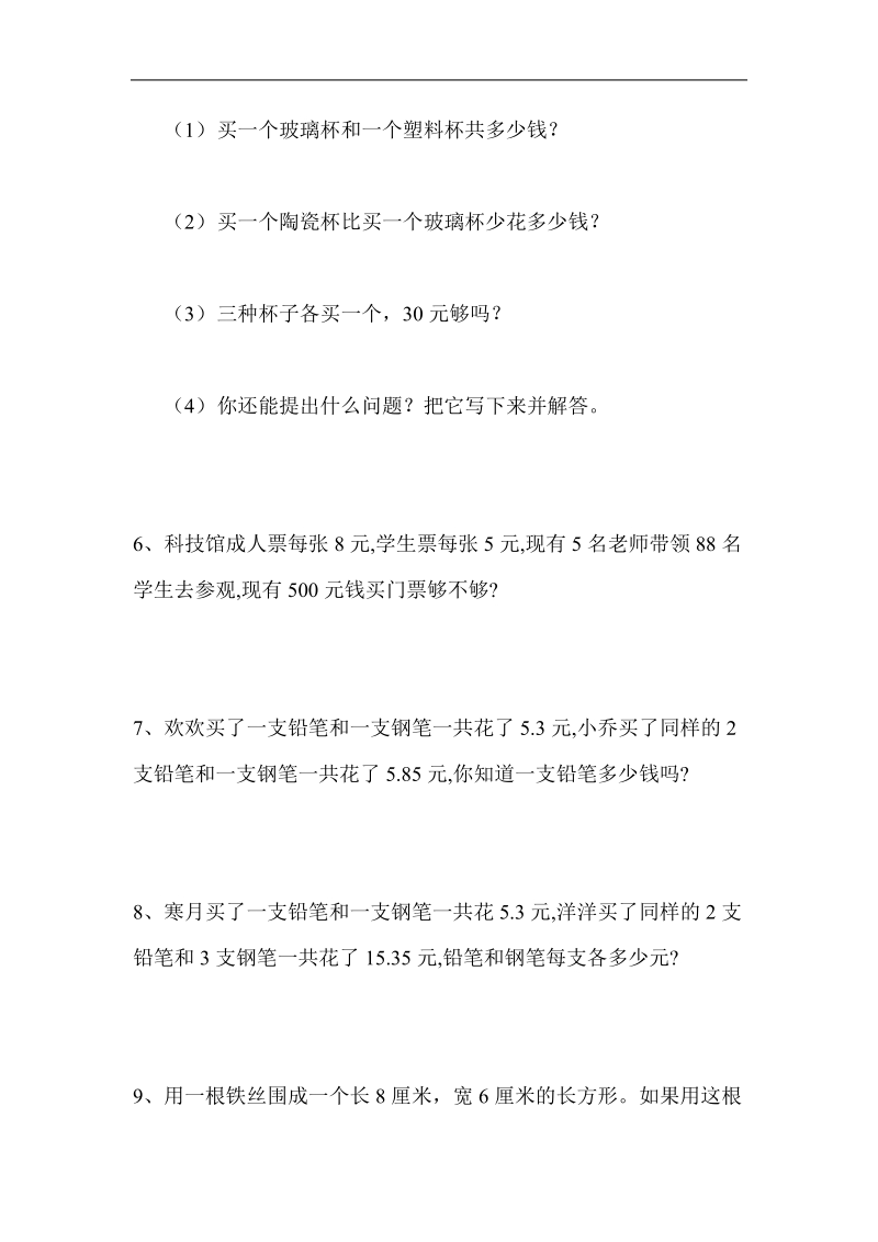 三年级数学试题元、角、分与小数单元测试题.doc_第3页