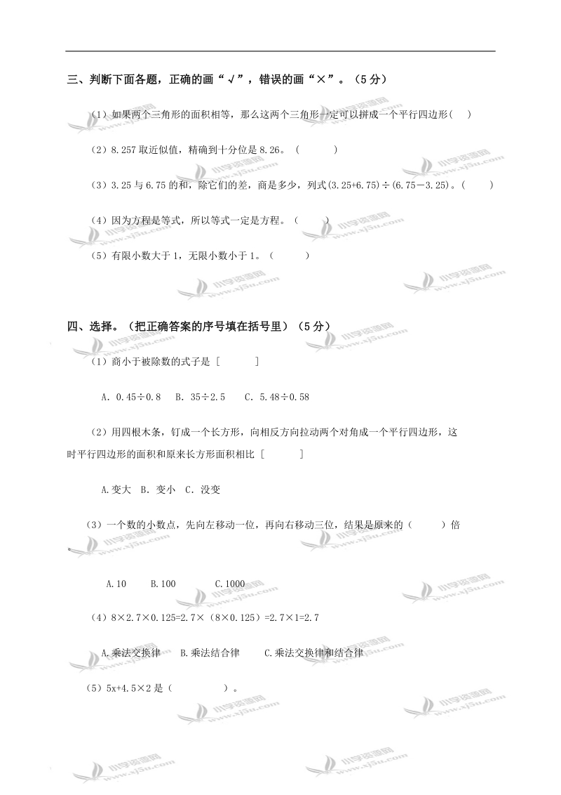 山东省日照市五年级数学上册期末综合练习题（一）.doc_第2页