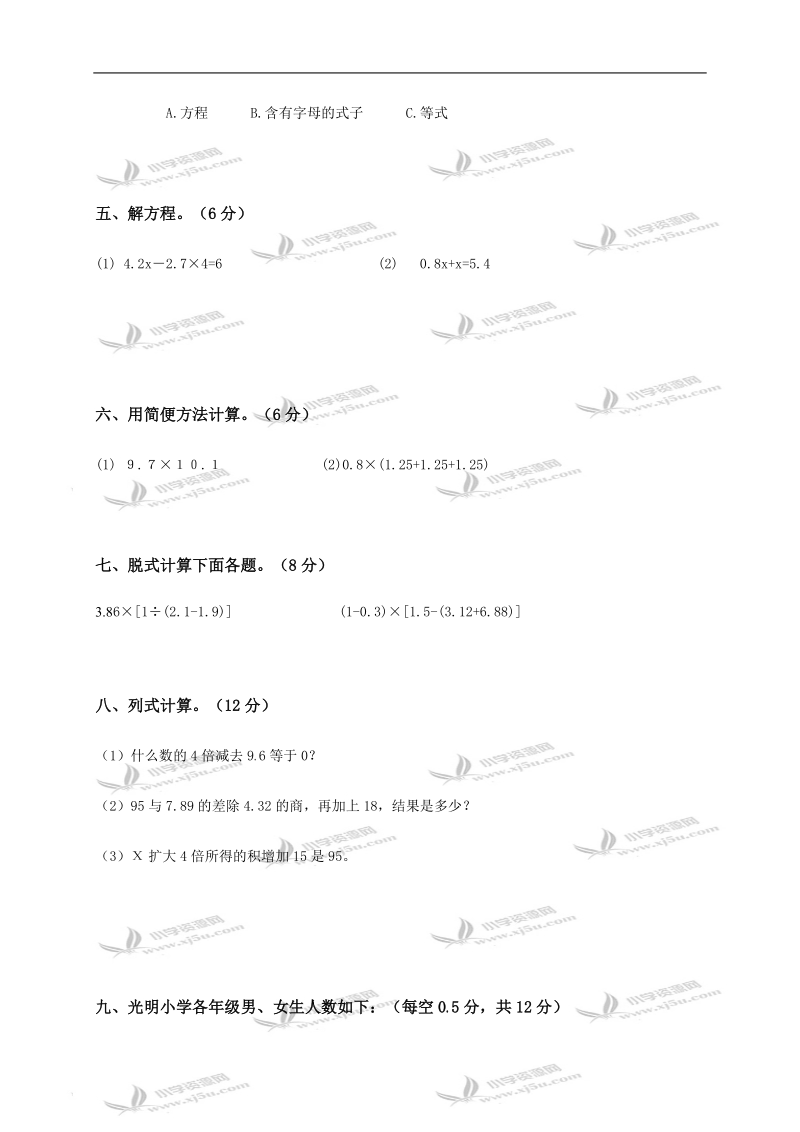 山东省日照市五年级数学上册期末综合练习题（一）.doc_第3页