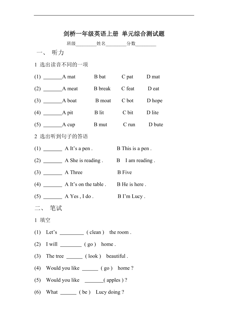 （外研社(一起)）剑桥一年级英语上册 单元综合测试题.doc_第1页