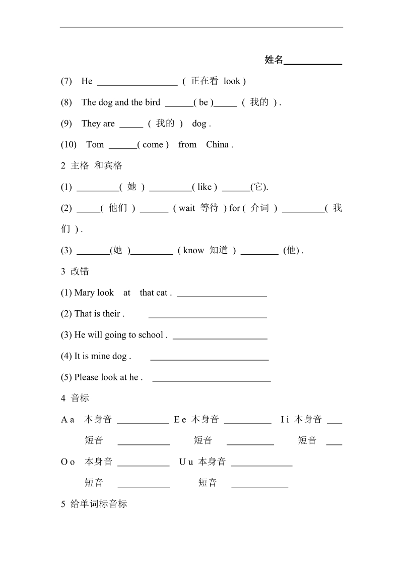 （外研社(一起)）剑桥一年级英语上册 单元综合测试题.doc_第2页