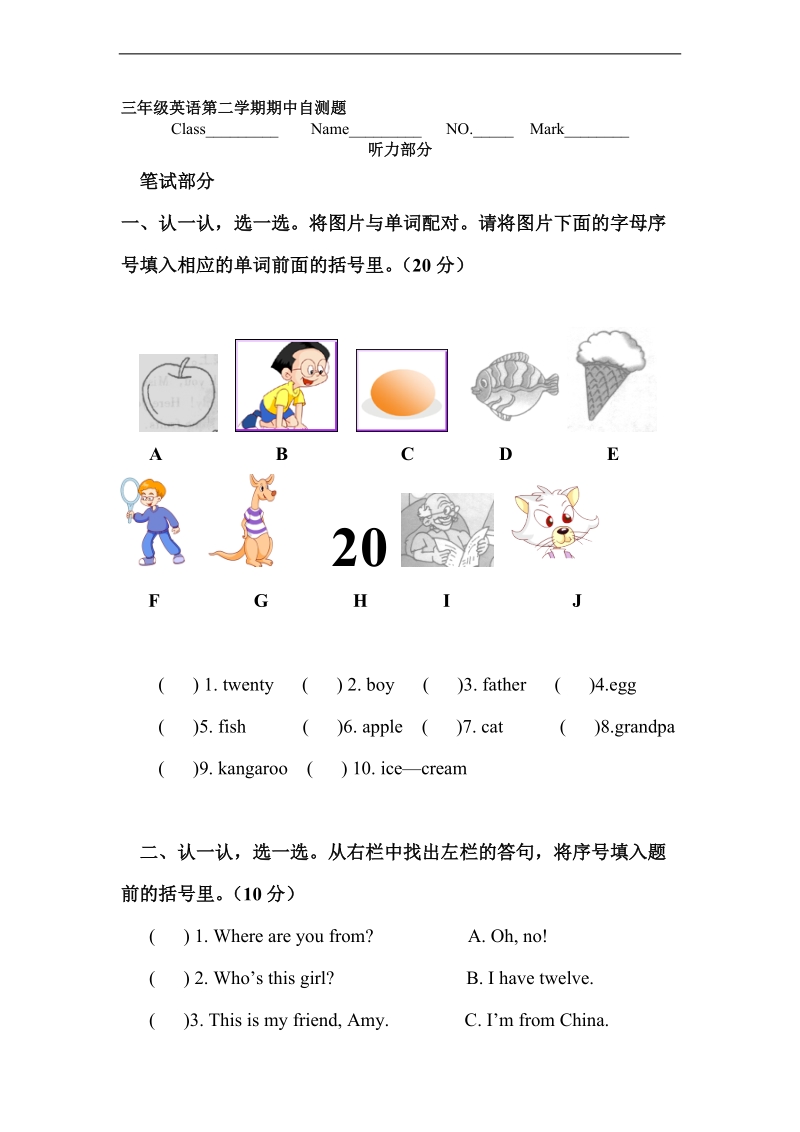 （苏教牛津版）三年级英语下册 期中自测题（一）.doc_第1页