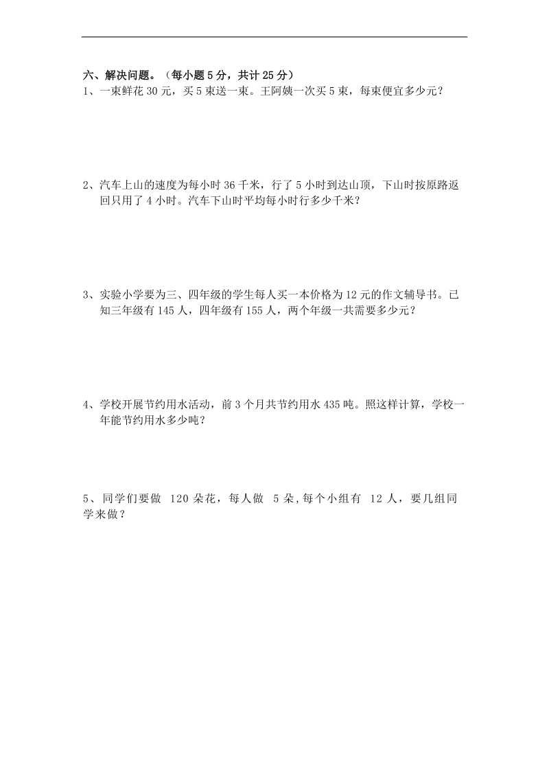 (西师大版)四年级数学上册期末测试题 (二).doc_第3页