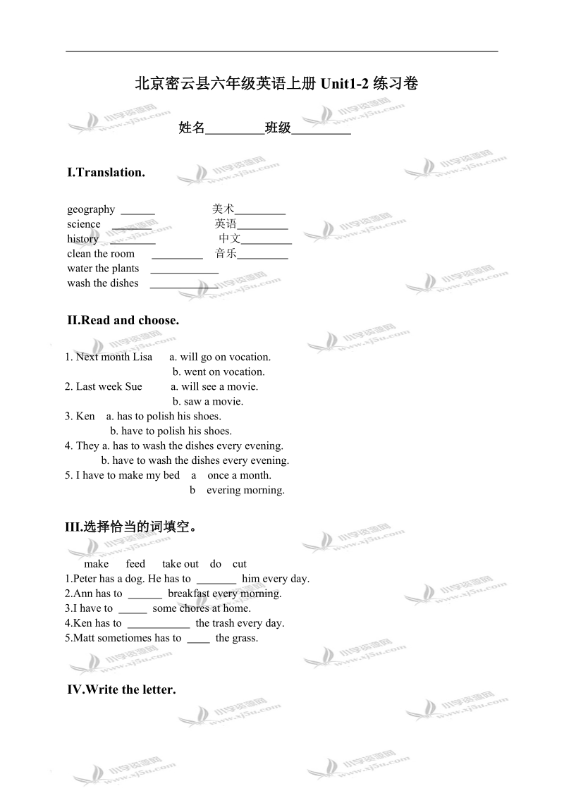 北京密云县六年级英语上册unit1-2练习卷.doc_第1页