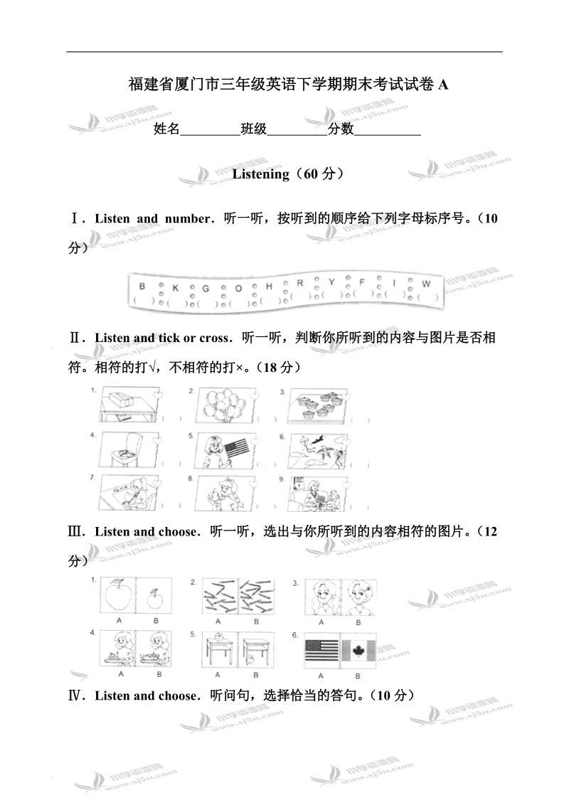 福建省厦门市三年级英语下学期期末考试试卷a.doc_第1页