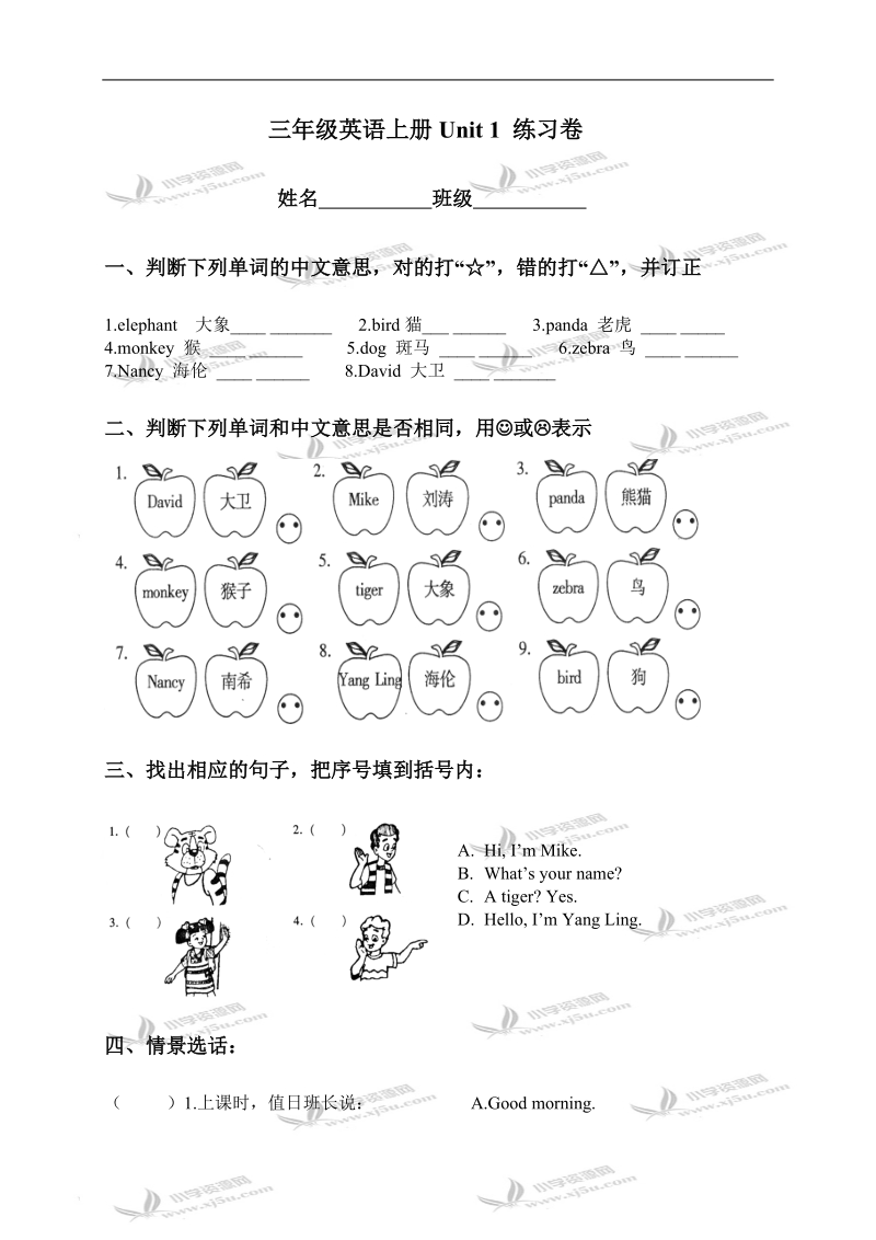 （苏教牛津版）三年级英语上册unit 1 练习卷.doc_第1页