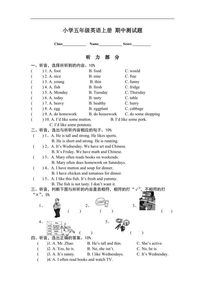 （人教pep版）小学五年级英语上册 期中测试题1.doc_第1页