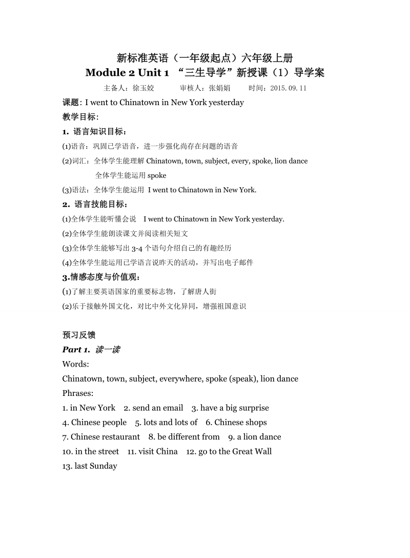 六年级上英语教案m2u1新授课1学案+for+students外研版（一年级起点）.doc_第1页