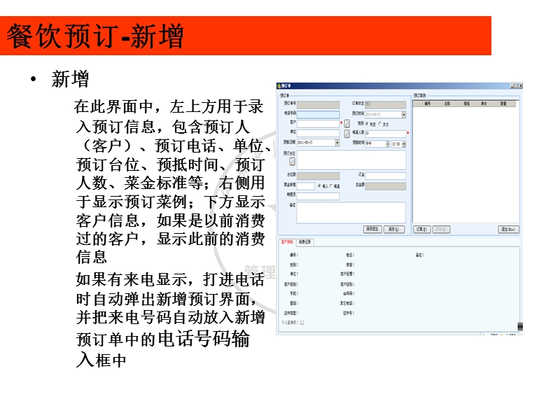 2011好食好客2.1餐饮预订客户关系培训教程.ppt_第3页