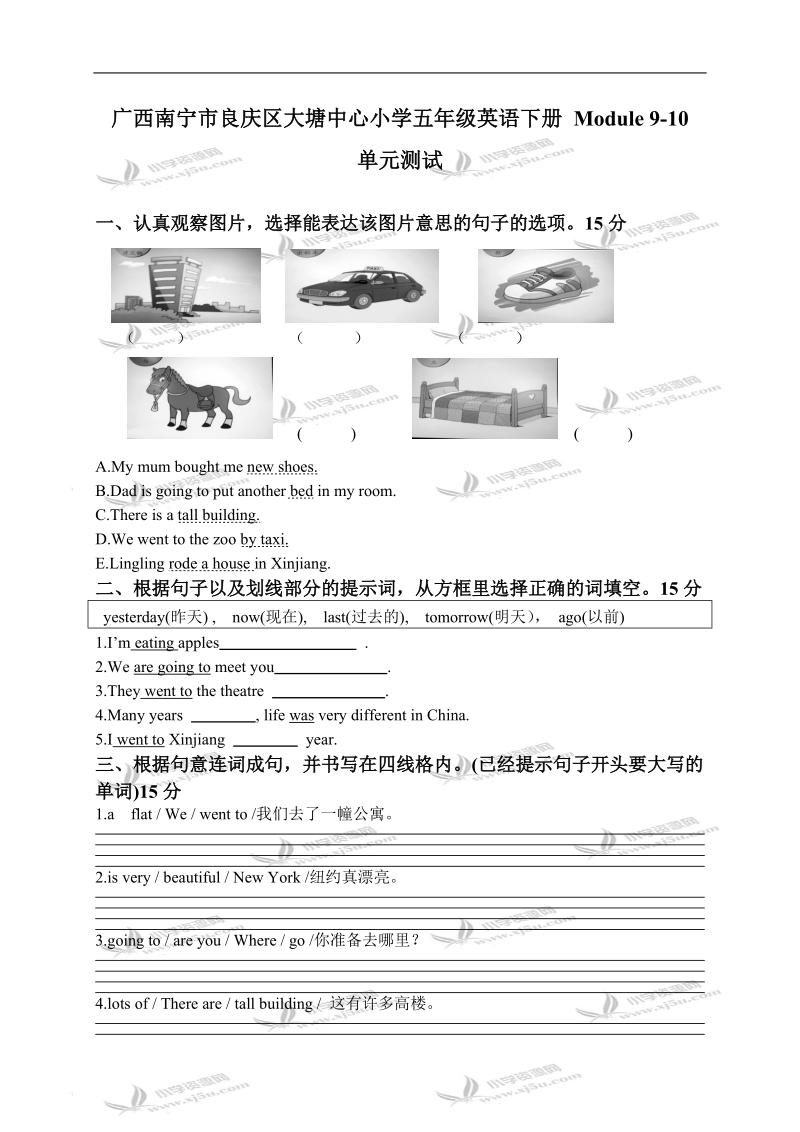 广西南宁市良庆区大塘中心小学五年级英语下册 module 9-10 单元测试.doc_第1页