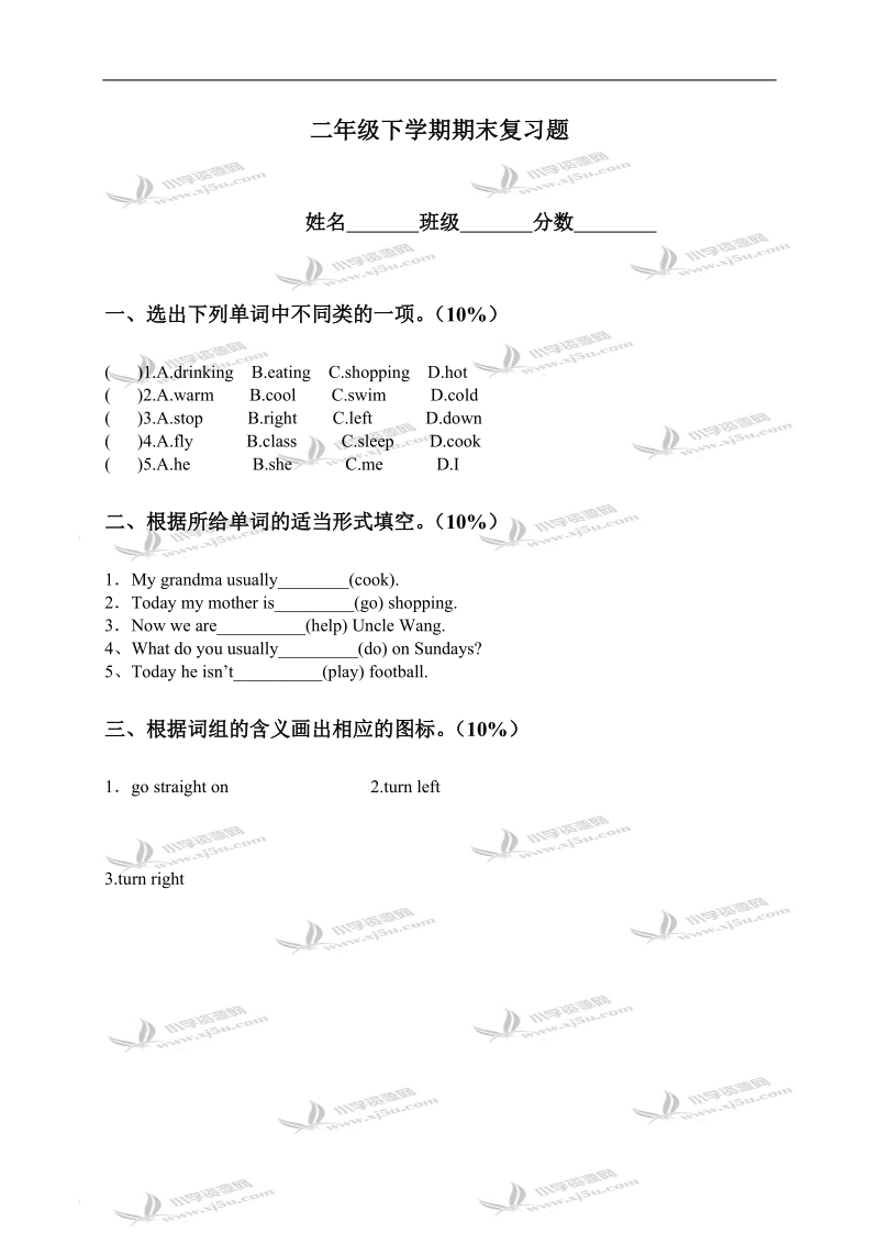 （外研社）二年级下学期期末复习题.doc_第1页