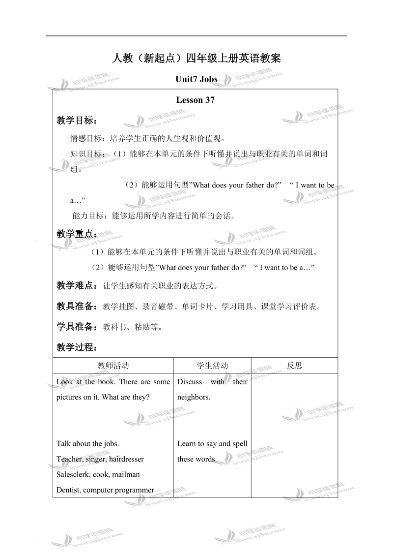 （人教新起点）四年级英语上册教案 unit7 lesson37-38.doc_第1页