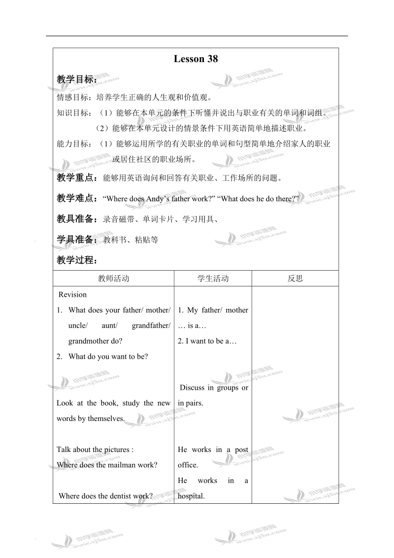 （人教新起点）四年级英语上册教案 unit7 lesson37-38.doc_第3页