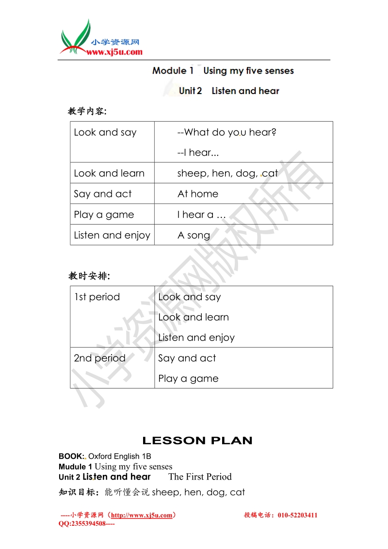 二年级下英语教案-unit 2 listen and hear沪教牛津版.doc_第1页