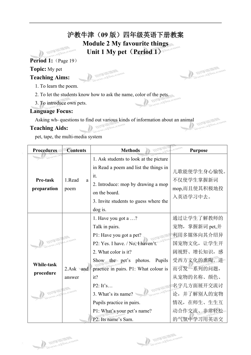 沪教牛津四年级英语下册教案 my pet(2) 第一课时.doc_第1页