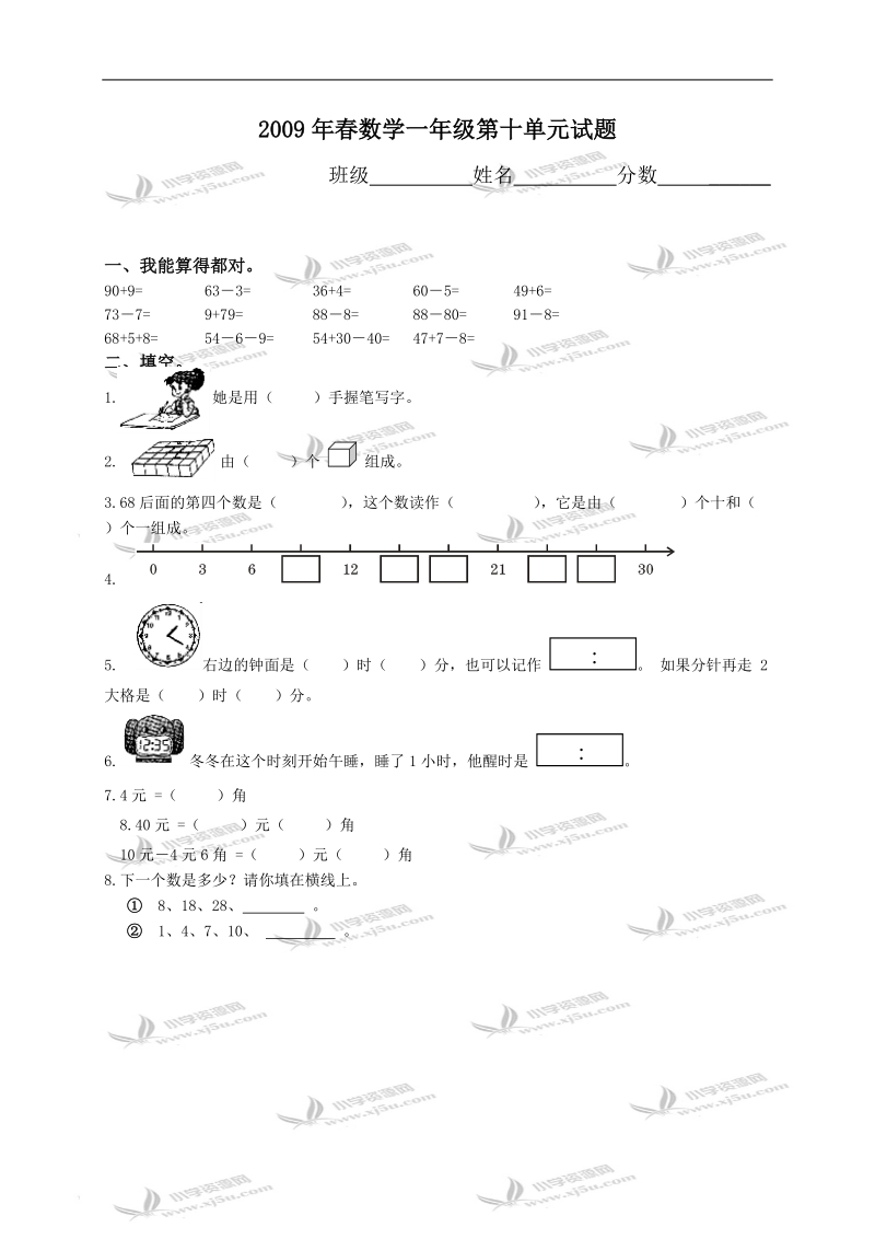 广东省海丰县数学一年级第十单元试题.doc_第1页