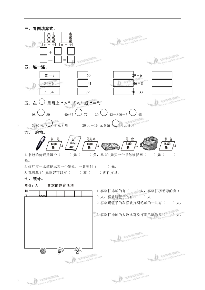 广东省海丰县数学一年级第十单元试题.doc_第2页