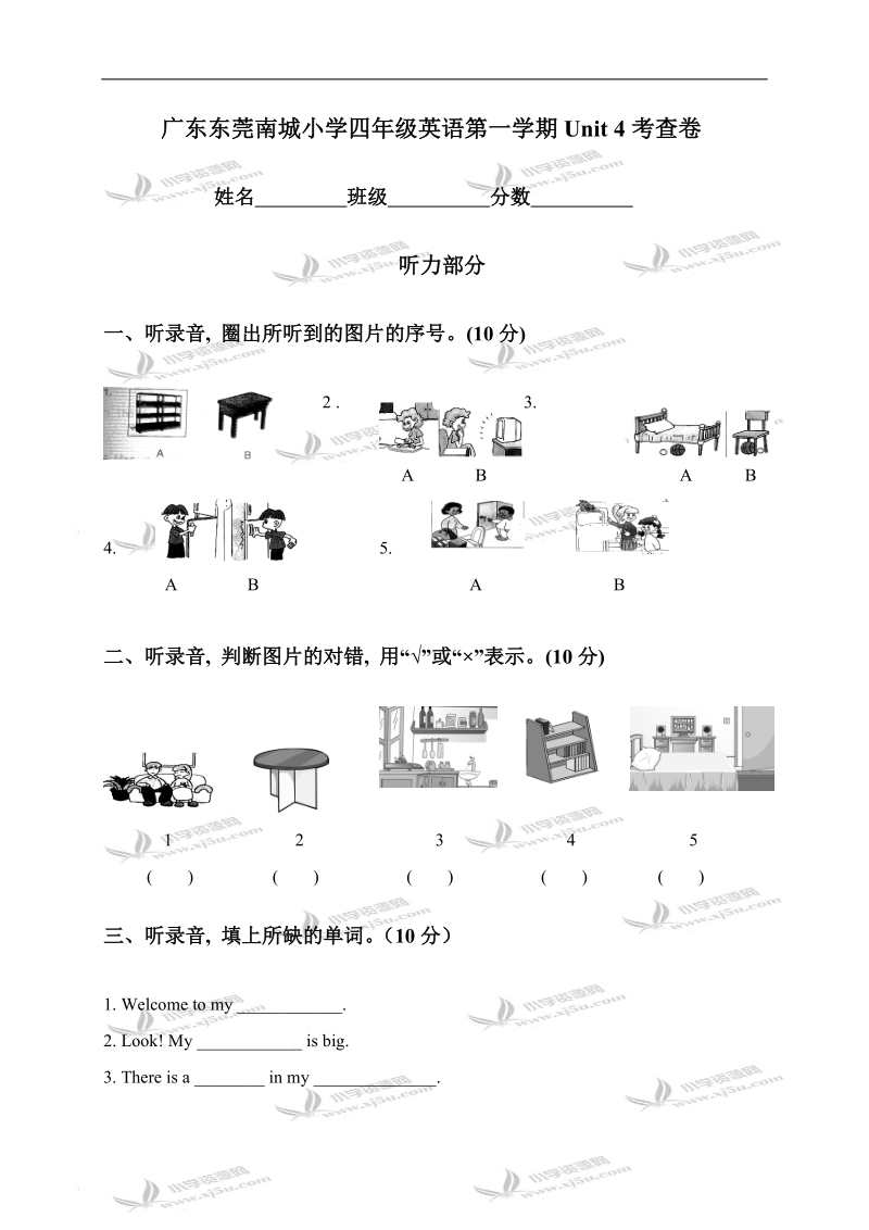 广东东莞南城小学四年级英语第一学期unit 4考查卷.doc_第1页