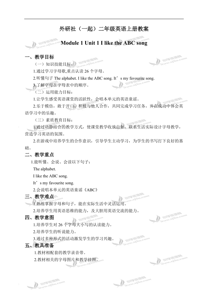 外研社（一起）二年级英语上册教案 module 1 unit 1(1).doc_第1页