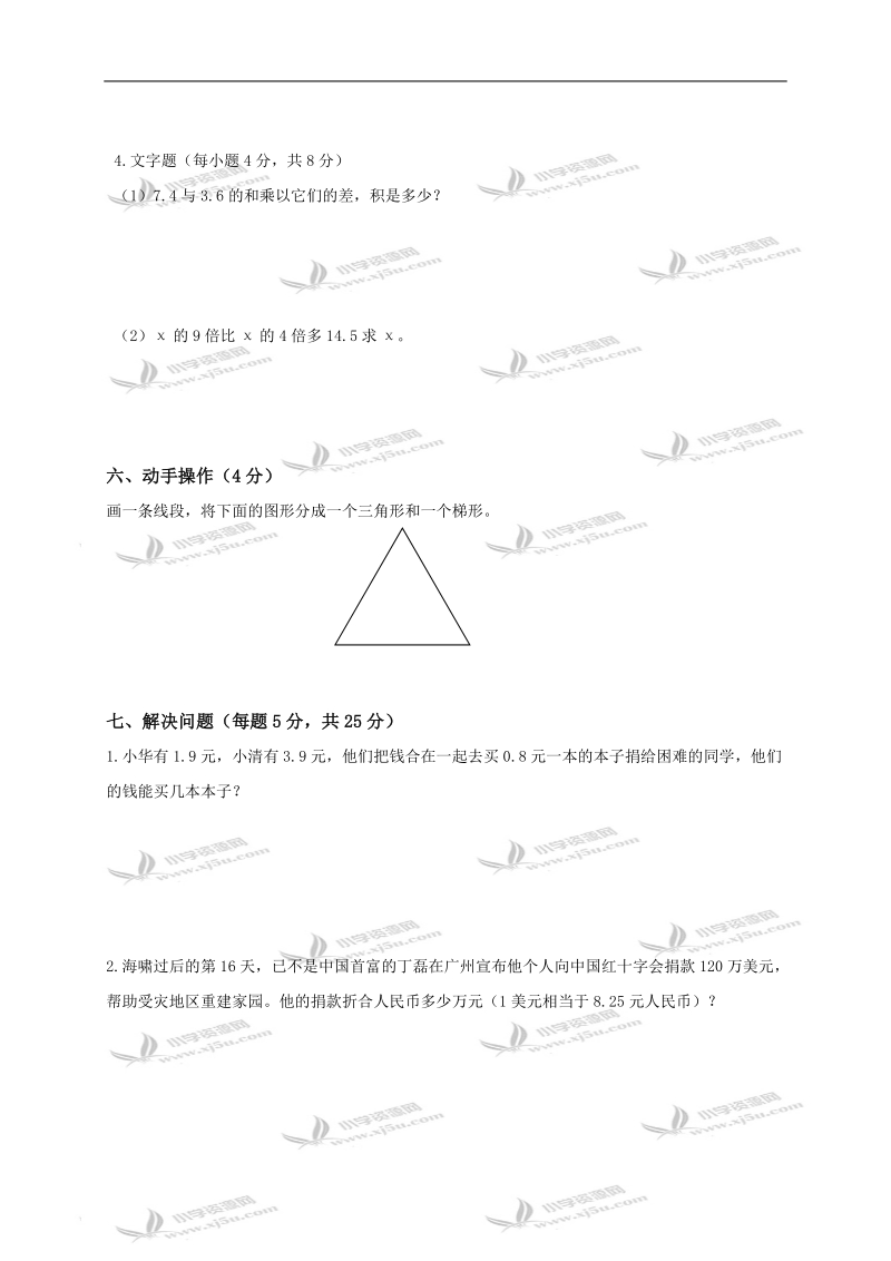 北京市四年级数学下册期末模拟考试.doc_第3页