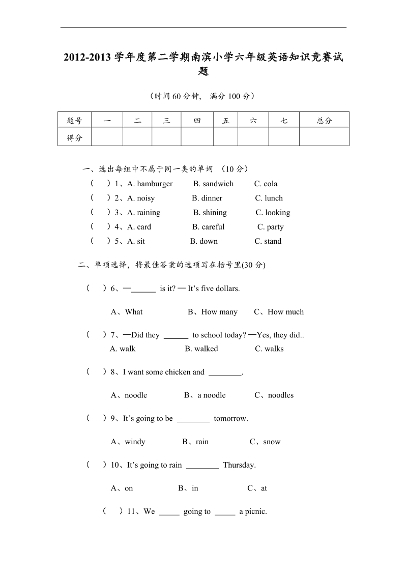 （外研社）六年级下册英语期末知识竞赛试题.doc_第1页