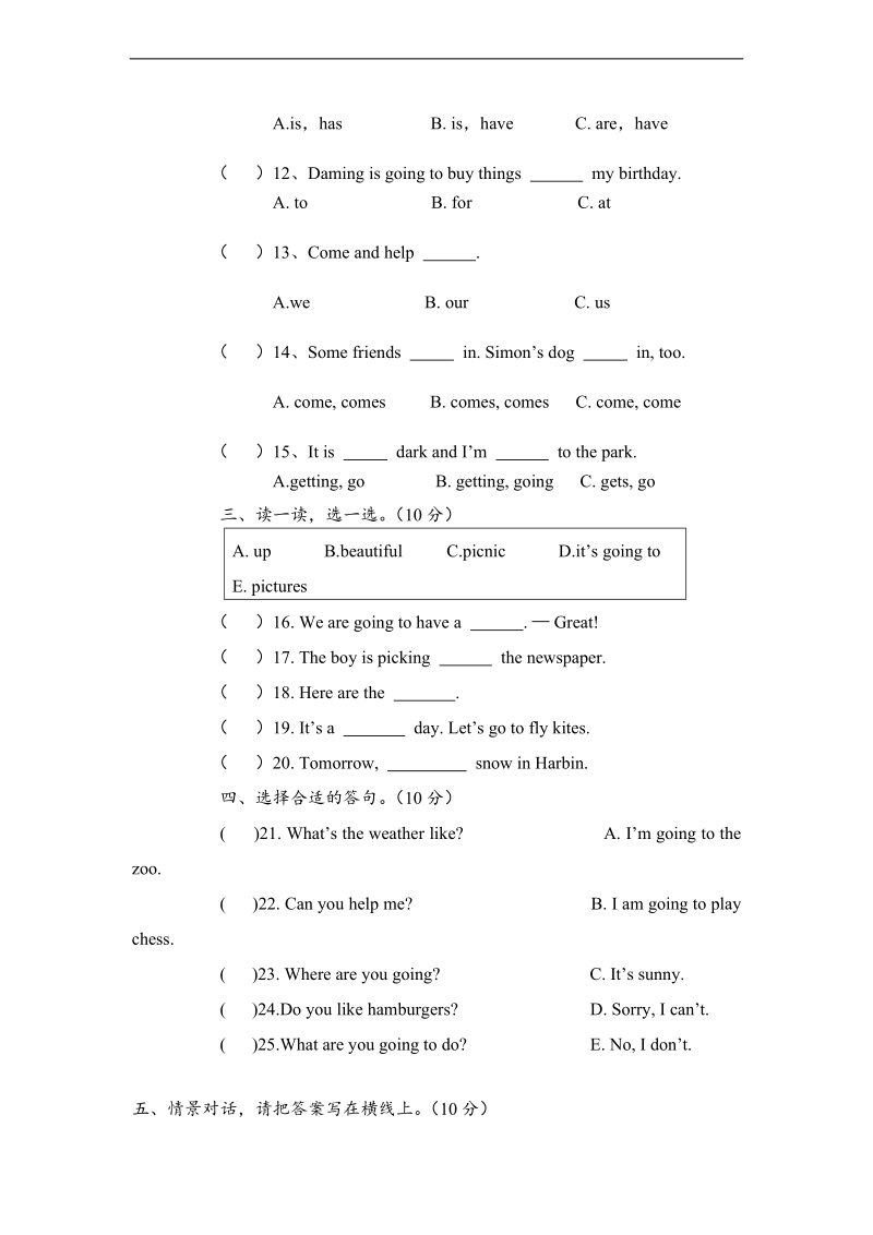 （外研社）六年级下册英语期末知识竞赛试题.doc_第2页