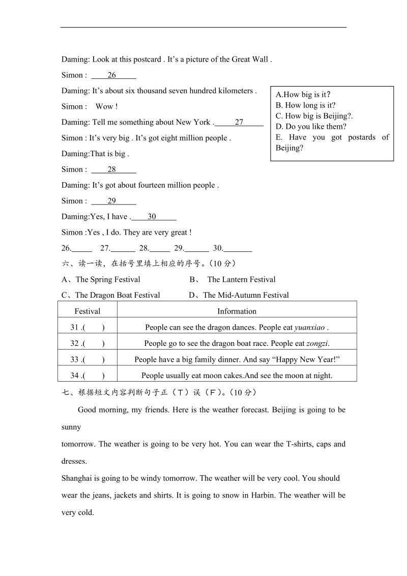 （外研社）六年级下册英语期末知识竞赛试题.doc_第3页