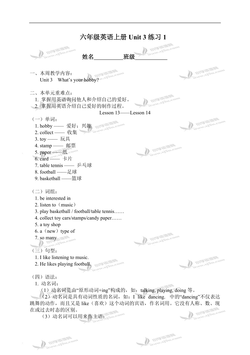 （人教新版）六年级英语上册unit 3练习1.doc_第1页