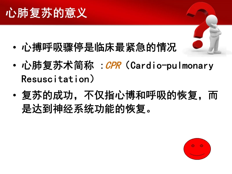 2010国际心肺复苏指南_ppt(新).ppt_第3页