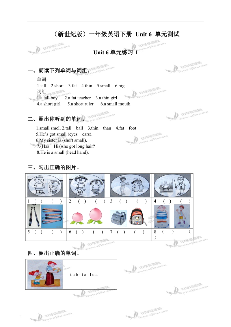 （新世纪版）一年级英语下册 unit 6 单元测试.doc_第1页