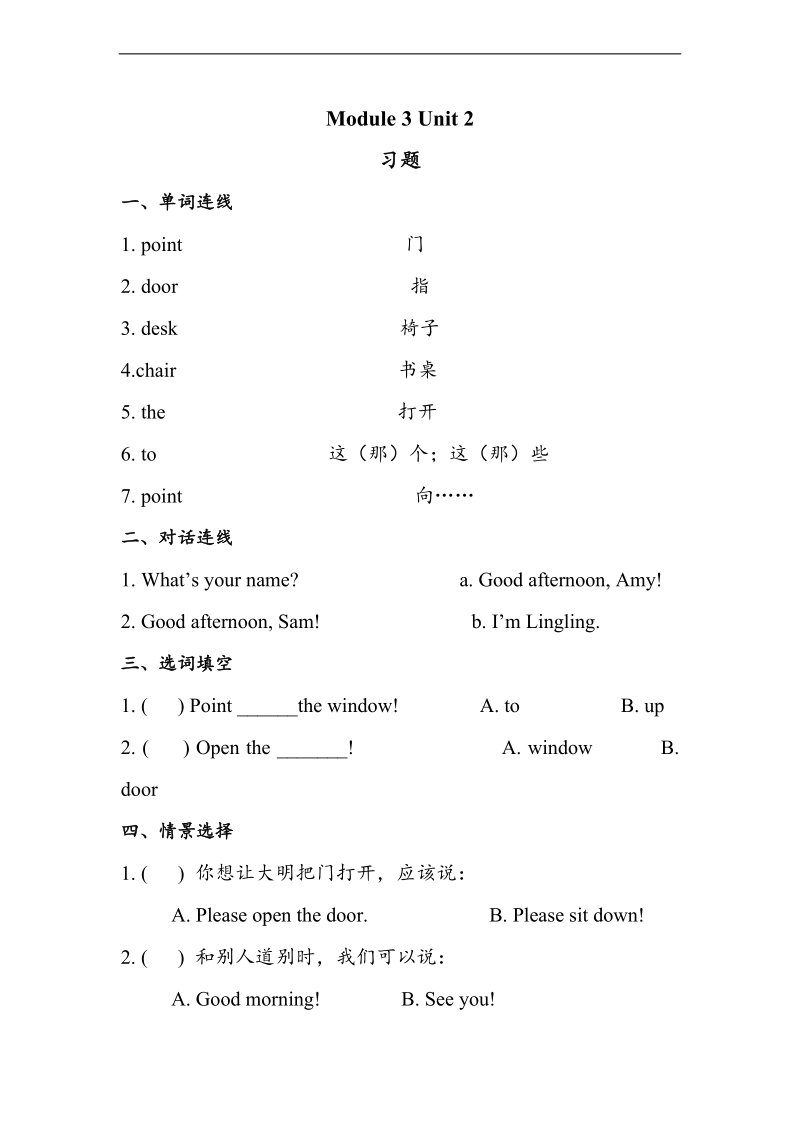 外研版（一起） 小学一年级英语上册 module 3《unit 2 point to the window》练习题.doc_第1页