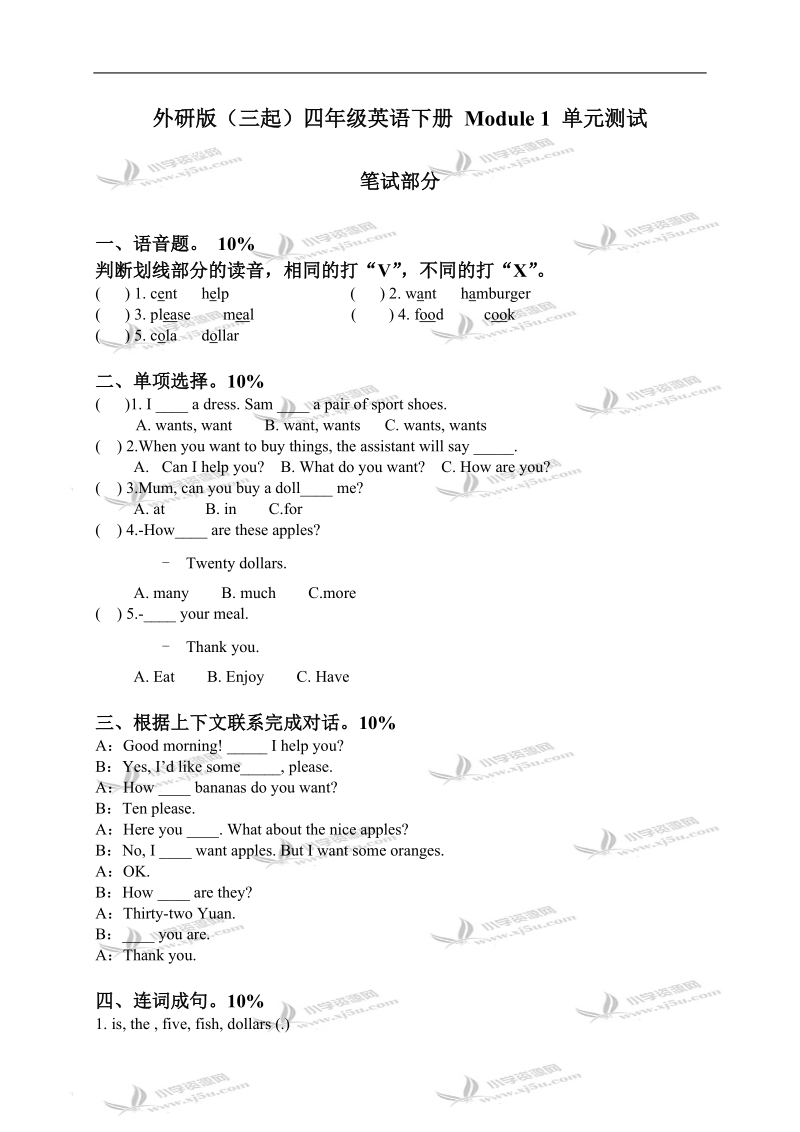 外研版（三起）四年级英语下册 module 1 单元测试.doc_第1页