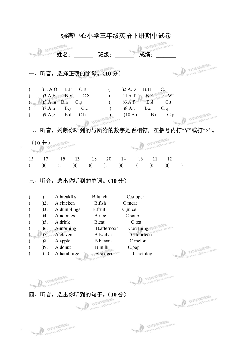 甘肃省白银市强湾中心小学三年级英语下册期中试卷.doc_第1页